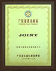 China SHENZHEN JOINT TECHNOLOGY CO.,LTD certificaciones